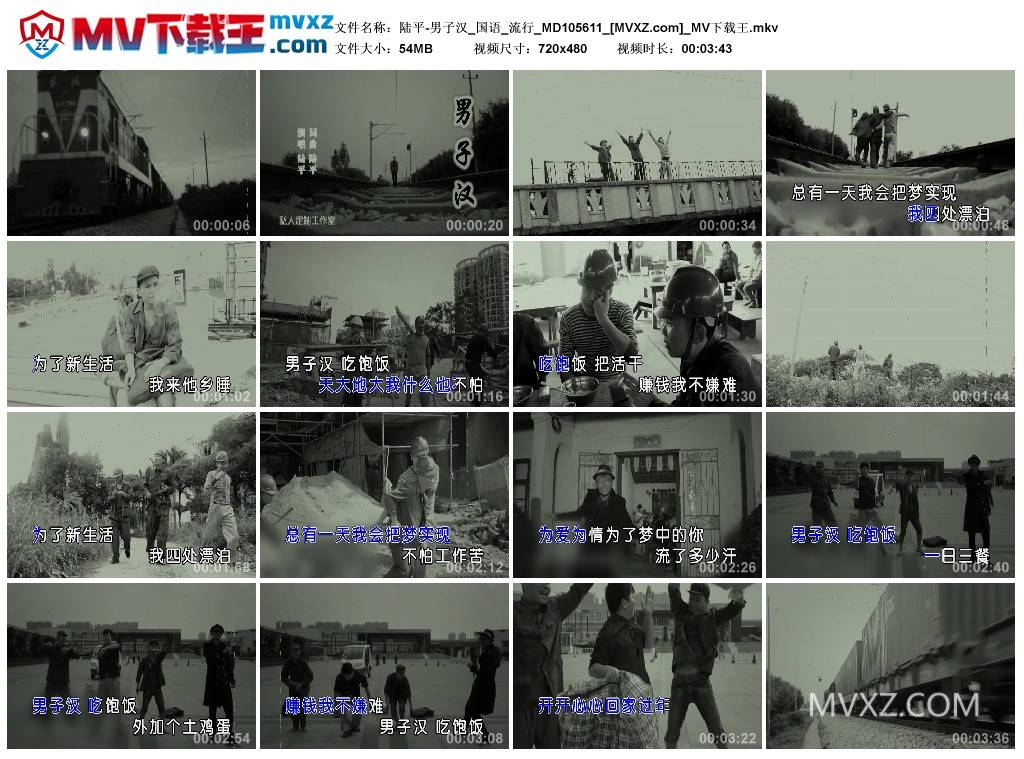 陆平-男子汉_国语_流行_MD105611